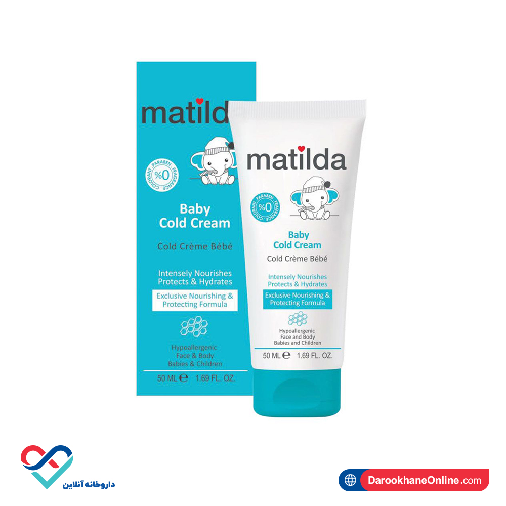 cold cream.jpg کلد کرم کودک ماتیلدا 50 میل - Image 1